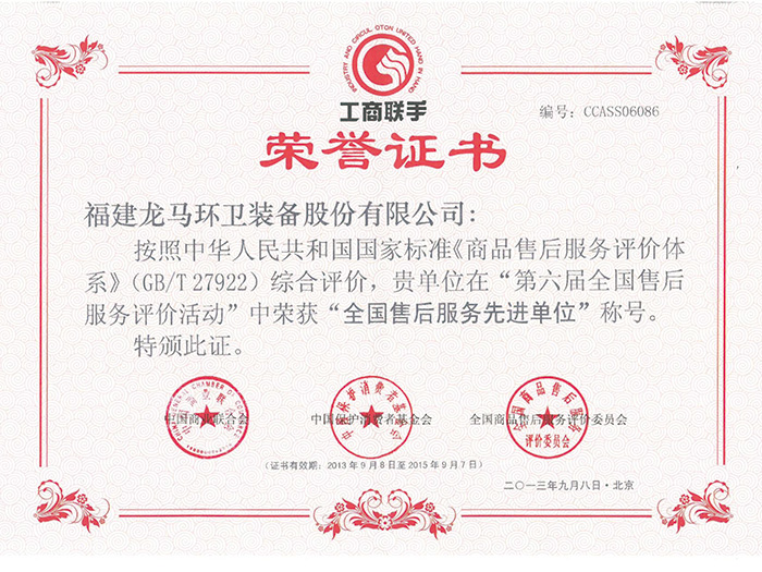 全國售后服務先進單位證書
